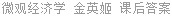 微观经济学 金英姬 课后答案