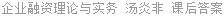 企业融资理论与实务 汤炎非 课后答案