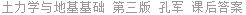 土力学与地基基础 第三版 孔军 课后答案