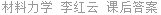 材料力学 李红云 课后答案