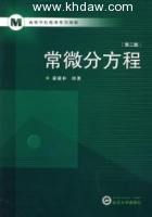 常微分方程 第二版 课后答案 (察燧林) - 封面