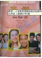 求 九年级 人教英语 下册 小练习册 (赵红) 人民教育出版社教学资源编辑室 课后答案 - 封面