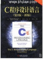 The c Programming Language 第二版 (Brian W.Kernighan Dennis M.Ritchie) 课 - 封面