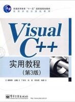 Visual C++实用教程 课后答案 (郑阿奇) - 封面