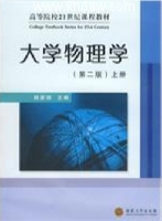 大学物理学 第二版 课后答案 (韩家骅) - 封面