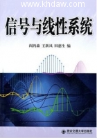 信号与线性系统 第二版 课后答案 (阎鸿森) - 封面