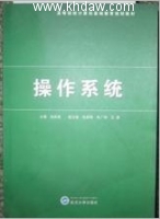 操作系统 课后答案 (张顺香) - 封面