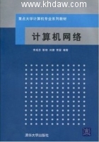 计算机网络 课后答案 (李成忠 刘捷 李望) - 封面