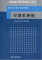 计算机网络 课后答案 (李成忠 刘捷 李望) - 封面