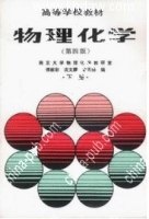 物理化学 课后答案 (傅献彩)