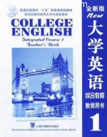 大学英语 综合教程1 4册 课后答案 (李荫华 王德明 夏国佐 余建中 赵建 季佩英) - 封面