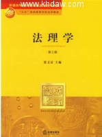 法理学经典论述 课后答案 (张文显) - 封面