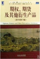 期权期货及其他衍生产品 第七版 (英文版) (约翰·赫尔) 课后答案 - 封面