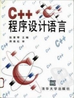 C++语言程序设计 课后答案 (张素琴) - 封面