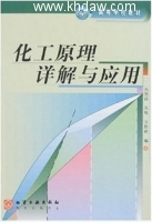 化工原理 第一版 课后答案 (陈敏恒 丛德滋 方图南) - 封面