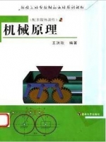 机械原理 课后答案 (王洪欣 冯雪君) - 封面