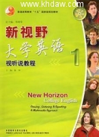 新视野大学英语视听说教程 1－4册 课后答案 (徐钟) - 封面