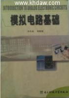 模拟电路基础 课后答案 (刘光枯 饶妮妮) - 封面