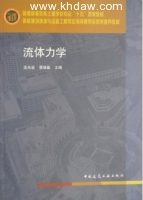 流体力学 课后答案 (蔡增基)