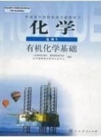 高二化学 合成材料 化学 糖类 油脂 蛋白质 烃 课后答案与提示 人教新版 - 封面