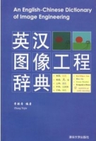 图像工程 第一版 课后答案 (章毓晋) - 封面