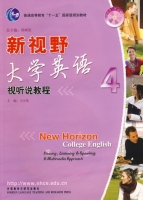 新视野大学英语视听说教程 第四册 课后答案 (王大伟) - 封面