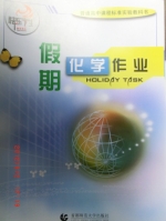 假期化学作业（快乐考生） 课后答案 - 封面