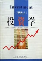 投资学 课后答案 (贺显南) - 封面