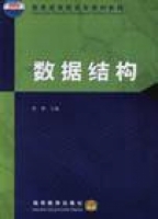 数据结构 第一版 课后答案 (陈雁) - 封面