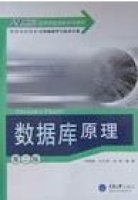 数据库原理 第二版 课后答案 (刘智斌) - 封面