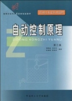 自动控制原理 课后答案 (高国桑 徐文杰)