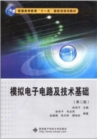 模拟电子电路及技术基础 课后答案 (孙肖子) - 封面