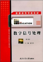数字信号处理 课后答案 (俞卞章) - 封面