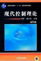 现代控制理论 课后答案 (刘豹 唐万生) - 封面
