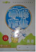 快乐假期 寒假作业 七年级 英语 答案 吉林教育出版社 - 封面