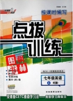 点拨训练 七年级英语 上 R版 答案 (荣德基) - 封面