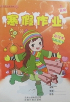 智趣 寒假作业 六年级 合订本 答案 云南科技出版社 - 封面