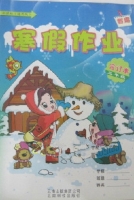 智趣 寒假作业 三年级 合订本 答案 云南科技出版社 - 封面