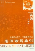 暑假专题集训 七年级 英语 答案 (肖文) 江苏人民出版社 - 封面
