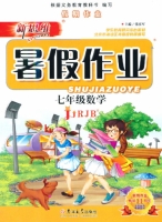 新思维 暑假作业 七年级 数学 答案 吉林大学出版社 - 封面