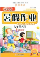 新思维 暑假作业 七年级 英语 答案 吉林大学出版社 - 封面