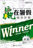 2013赢在暑假 抢分计划 七年级 英语 答案 合肥工业大学出版社 - 封面