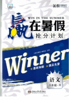 赢在暑假 抢分计划 八年级 语文 答案 合肥工业大学出版社 - 封面