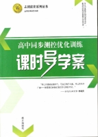 课时导学案 物理 配人教版 必修1 答案 - 封面