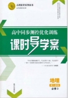 课时导学案 地理 配人教版 必修3 答案 - 封面