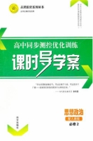 课时导学案 思想政治 配人教版 必修2 答案 - 封面